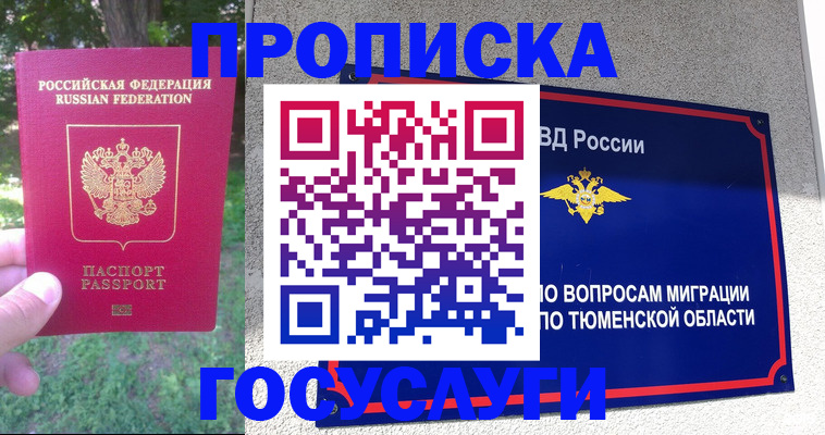прописка для кредита в Владимире